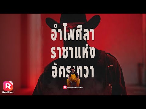 ปลอมเป็นภารโรงจนๆ ใครจะคิดว่า แท้จริงเขาคือจ้าวแห่งหุบเขา！ | ReelShorts #ซีรีส์ฝรั่ง #ละครสั้น