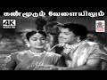 Kan Moodum விஸ்வநாதன் ராமமூர்த்தி இசையில் A 