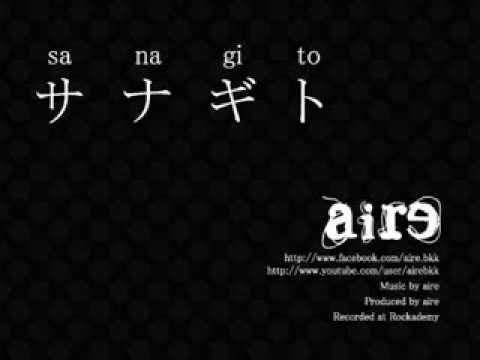 aire - サナギト (Sanagito) - Single Version