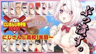 [閒聊] (虹甲2023) 椎名唯華 育成 #1