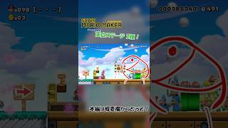 【ゆっくり実況】いろんな意味で面白かったステージ【スーパーマリオメーカー】