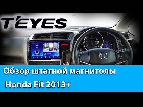 Штатная магнитола Honda Fit/ JAZZ (2013-2015) TEYES