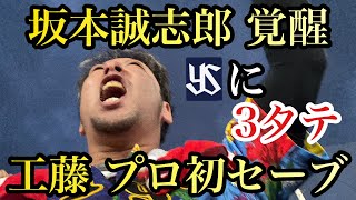 【現地63試合目】坂本誠志郎1試合2発で覚醒！ヤクルトに約3年振りの3タテやー！