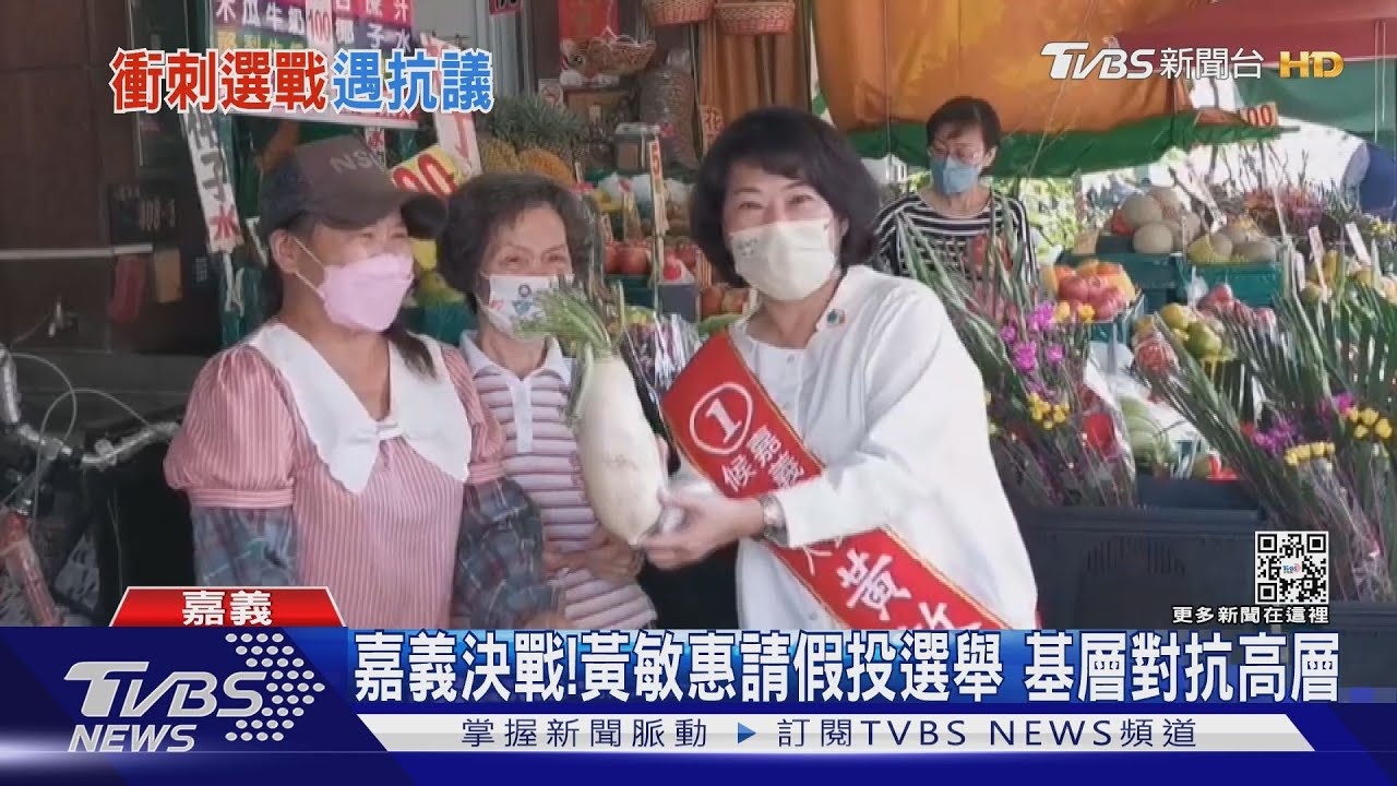 嘉義決戰！黃敏惠請假投選舉　綠中常會移師輔選