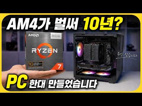 끝난 줄 알았던 AM4.. 5800X3D가 다시 돌아왔습니다