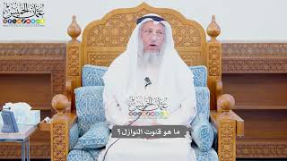 710 - ما هو قنوت النوازل؟ - عثمان الخميس