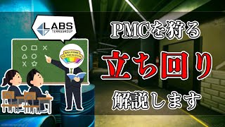 【EFT】激ムズマップラボでのpmcの狩り方講座！【解説】