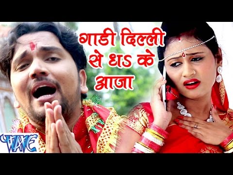 Gaadi Dilli Se Dhake Sajan Aaja — watch video
