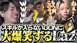 スキルが入らないGONフェニックスに爆笑するLaz【VALORANT】