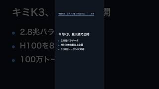 【7月27日】今日のAIニュース 3選
