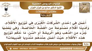 [843 -954]أعمل مندوبا لإحدى الشركات ولدينا أقلام مصنوعة من الفضة وفيها جزء من الذهب فما حكم توزيعها؟