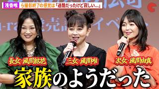 「スケバン刑事」“風間三姉妹"が大集合！浅香唯＆大西結花＆中村由真が撮影当時を懐かしむ！「スケバン刑事III 少女忍法帖伝奇」Blu-ray発売記念イベント