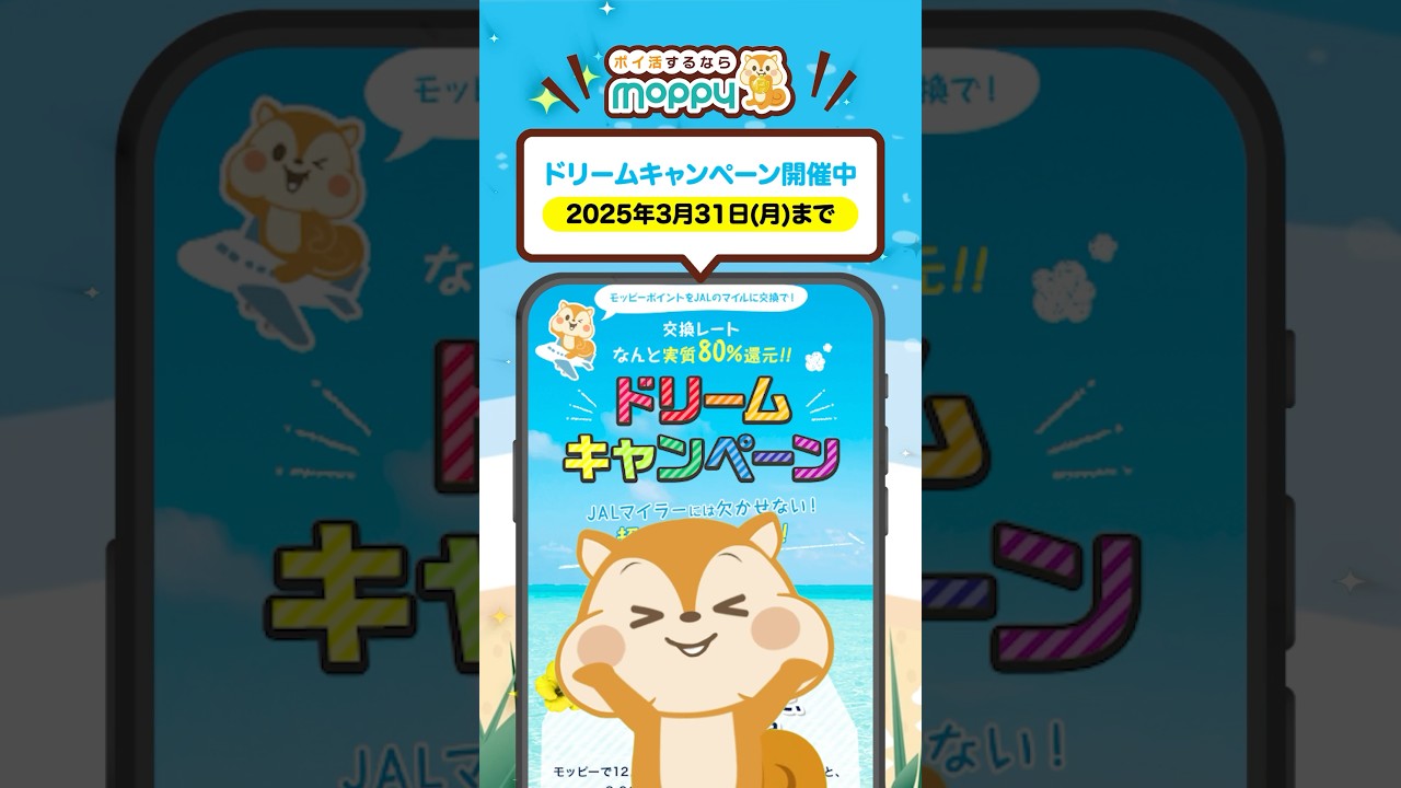 【マイル】実質80%レートでマイルに交換出来るチャンス！