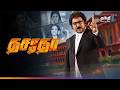 Dasharatha Super Hit அதிரடி Action திரைப்படம் Super Hit Cinema Thant