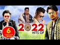 New assamese songs 2022 || Assamese hit Song 2022 || Asomiya Geet