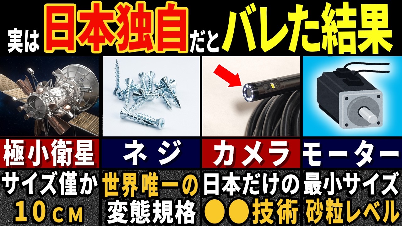 海外メーカー「俺の国じゃ作れねぇ…」外国メーカーが手を出せない日本が世界トップレベルの製品５選【ゆっくり解説】【海外の反応】