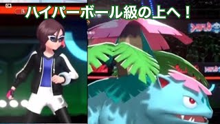 【シーズンM 4】　マスターボール級を目指して