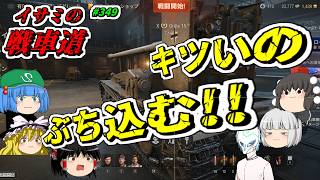 【WoT2.3】貫け!!壁ごと砕け!!【part349】