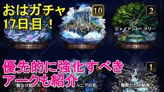 【ラスクラ】水麗姫リラ狙いのおはガチャ17日目！+優先的にレベル10にすべき6つのアークについて【ラストクラウディア実況プレイ#39】