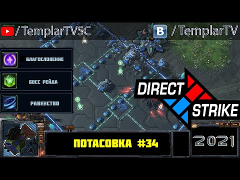 Direct Strike: Мутация №34 (2021)