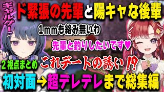 一生ニヤニヤできるド緊張の小清水透と陽キャな早乙女ベリーの初対面からデレデレまで総集編【#にじ若手女子マイクラ/イディオス/すぺしゃーれ/にじさんじ/マインクラフト/切り抜き】