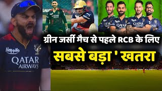 IPL 2023 : 3 Biggest good and bad news for RCB | Green Jersey | RCB vs RR | Big blow | Playing XI