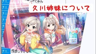デレ7th参戦後に久川姉妹について語るにどみ【2019/09/04】