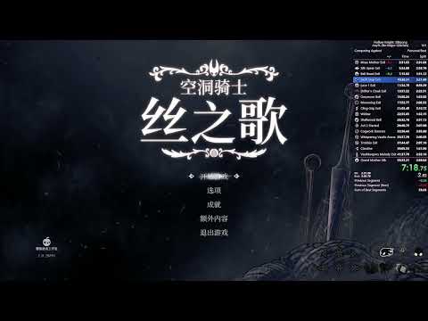 HK Silksong Any% 54:50 [Former World Record]