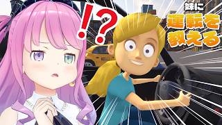 【 妹に運転を教える 】んなたんはゴールド免許なのらね🚗(・o・🍬)【姫森ルーナ/ホロライブ】