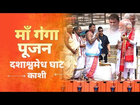 LIVE : PM Modi performs Ganga Poojan at Dashashwamedh Ghat, Varanasi