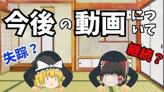 【サバゲー】今後の動画方針について【ゆっくり実況】