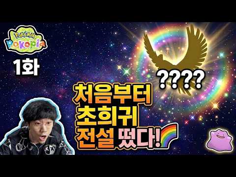 [포코피아 1화] 메타크리틱 90점받은 동물의숲같은 포켓몬 신작게임!