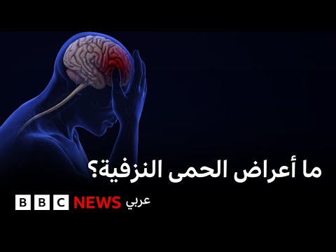 فيديو | ماذا نعرف عن الحمى النزفية؟