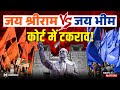 अदालत में Ambedkar की मूर्ति का विरोध क्यों 