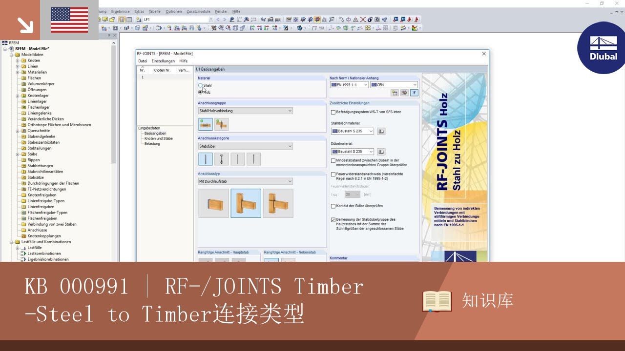 KB 000991 | 在RF-/JOINTS Timber -Steel to Timber中的节点连接类型