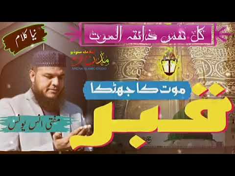 Anas Younus 2023- Qaber- Painful Reality - قبر MOUT KA JHATKA @MADANISLAMICSTUDIO