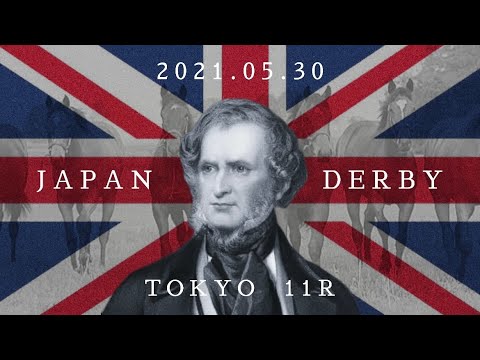2021.05.30  東京11R  日本ダービー(JAPAN  DERBY)