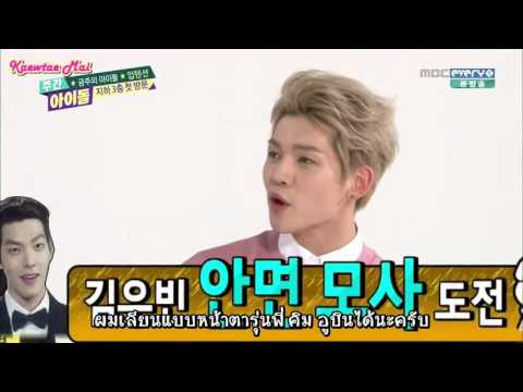 [THAISUB]160113 Weekly Idol UP10TION Introduce&Catch me with MC Sunny cut