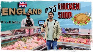 Chicken Shop in England |Chicken and Mutton Prices in England|