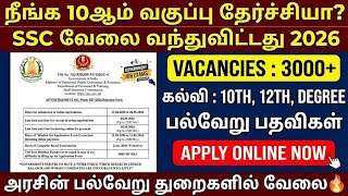 ssc phase 14 notification 2025 tamil | ssc phase 14 recruitment 2025 | ssc jobs 2026 in tamil | ssc