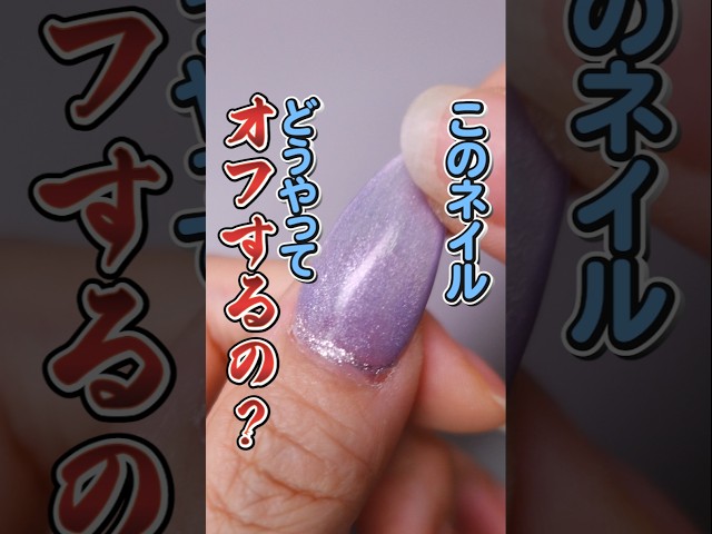ジェルネイル⭐︎自宅でオフセット テキスト付】ジェルオフセット[C6-5] | 【サルルプロジェクト】セルフ