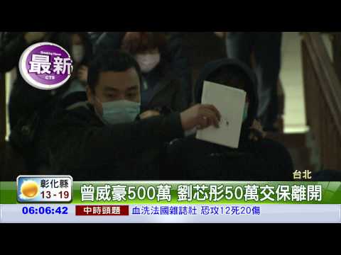 夜店殺警案 曾威豪500萬交保