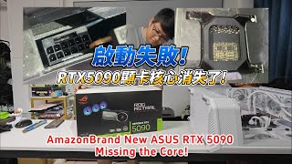 [閒聊] 亞馬遜發生多起5090顯卡核心被掉包事件