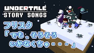 【アンダーテール】フリスク（初音ミク）が歌うスノーフルの街【undertale】