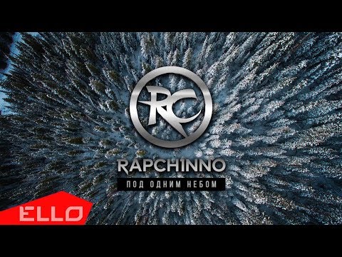 RAPCHINNO - Под одним небом / ELLO UP^ /