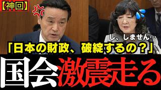 【衝撃】片山大臣も認めた！江田憲司が暴く「財務省のウソ」日本が絶対に破綻しない理由【自民党/立憲民主党/片山さつき/江田憲司】