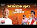 Naadha Vinodhangal Song Salangai Oli Movie Ilaiyaraaja Kamal Haasan SPB S P Sailaja