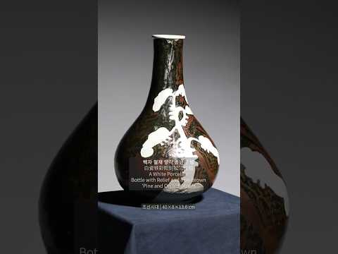 백자 철채 양각 송난문 병 (白瓷铁彩阳刻松兰纹瓶) A White Porcelain Bottle with Relief and Iron-Brown 'Pine... #shorts