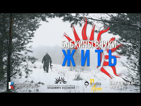 4K Бабкины внуки - Жить | ПРЕМЬЕРА 2023🇷🇺