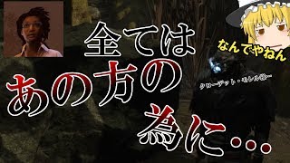 〔ゆっくり実況〕遅咲きのデドバ！ 初めてのキラー編〔Dead by Daylight〕